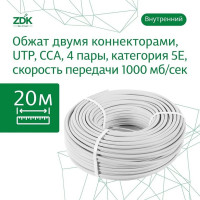Интернет кабель ZDK Indoor CCA 20 метров INCCA20