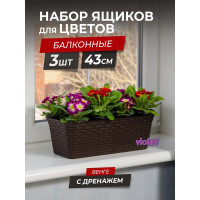 Балконный ящик Violet Ротанг 43 см, с дренажем, венге, 3 шт. N-Kahpo-3-35400-05