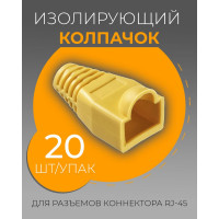 Изолирующий колпачок для RJ45 Retic желтый, 20 шт KOLP-RJ45-yell-20