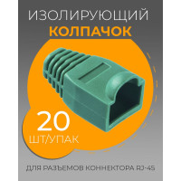 Изолирующий колпачок для RJ45 Retic зеленый, 20 шт KOLP-RJ45-grn-20