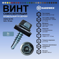 Саморез кровельный по дереву HARDWEX ТМ HWX2-W-P5-4.8x19 мм, св.№1, цинк, 250 шт. 5190000000751
