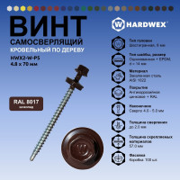 Саморез кровельный по дереву HARDWEX ТМ HWX2-W-P5-4.8x70 мм, св.№1, RAL 8017, 100 шт. 5190000023422
