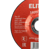 Диск обдирочный Elitech, 1820.016800 184676