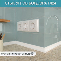 Акриловый плинтус для столешницы BNV ГЛ24 180 см, белый 4603336100992