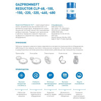Масло газпромнефть редуктор сlp-460 20 л GAZPROMNEFT 2389900231