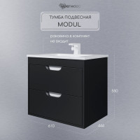 Тумба под раковину для ванной Uperwood Modul_65 см, подвесная, матовая, черная 2930205151