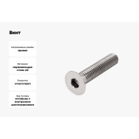 Винт с потайной головкой и внутренним шестигранником ВИРТУОЗ 4x12 мм, DIN 7991, нерж. сталь А2, 12 шт. 44550