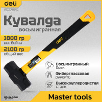 Универсальная кувалда DELI dl447004 1800гр (фиберглассовая рукоятка, углеродистая сталь) 119307