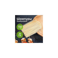 Бамбуковые шпажки-шампуры для шашлыка Белый Аист 200 мм 10 упаковок по 100 шт WELDAY 607570