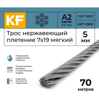 Нержавеющий трос KREPFIELD 5 мм, сталь А2, плетение 7x19, мягкий, 70 м 8382А2ТРОС5ММ-70