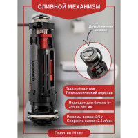 Сливной двухрежимный механизм для бачка унитаза Wirquin ONE 3/6L 10975022