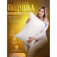 Подушка ТекСтиль овечья шерсть, комфорт, 50x70 34397