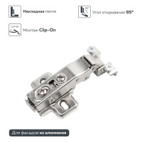 Петля для алюминиевого фасада Lemax PROF clip-on, накладная, с доводчиком, никель M330-Full