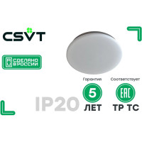 Светодиодный светильник CSVT KSP-24Вт d330мм IP20 4000К белый ЦБ000019095