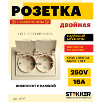 2-местная розетка STEKKER с заземлением, с крышкой, pst16-9015-02, 250в, 16а, серия эрна, слоновая кость, 49137