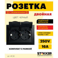 2-местная розетка STEKKER с заземлением, с крышкой, pst16-9015-03, 250В, 16а, серия эрна, черный, 49138