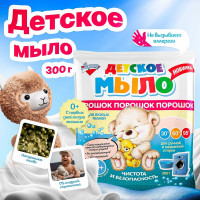 Детское мыло-порошок Золушка 300 гр, пакет С16-3
