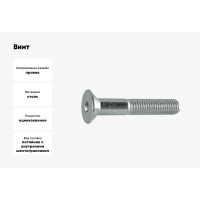 Винт ЦКИ DIN 7991, М12x60 8.8, Ц, HEX 8 5 шт. 35044
