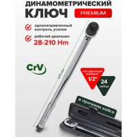 Динамометрический ключ щелчкового типа Rockforce 28-210Нм 1/2'', в пластиковом футляре RF-6474470T(50533)