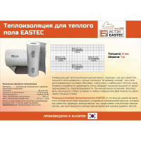 Термоизоляция лавсановая (подложка под теплый пол) EASTEC 1000х3 мм, 5 м 901377