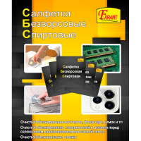 Спиртовая безворсовая салфетка для обезжиривания, очистки оптики, контактов FARANT 150 шт. f-21