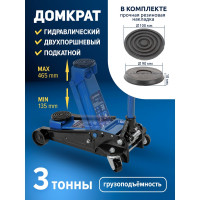 Подкатной гидравлический домкрат Forsage 3 т, с резиновой накладкой и аксессуарами, перчатки, салфетка из микрофибры 40x30 см, 2 поршня, 135-465 мм F-T83505(51590)