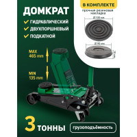 Гидравлический подкатной домкрат ROCKFORCE 3 т, двухпоршневой RF-T83505(51703)