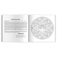 Раскраска Феникс+ Серия Раскраски-мандалы ЗДОРОВЬЕ 225x225 мм, 16 л, блок - офсет 120 г/м2, печать в одну краску, обложка - мелованный картон 250 г/м2, выборочный УФ-лак, клеевое скрепление 63620