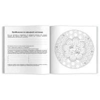 Раскраска Феникс+ Серия Раскраски-мандалы ЖЕЛАНИЯ 225x225 мм, 16 л, блок - офсет 120 г/м2, печать в одну краску, обложка - мелованный картон 250 г/м2, выборочный УФ-лак, клеевое скрепление 63621