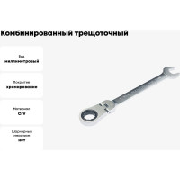 Комбинированный трещоточный ключ с подвижной головкой Rockforce 32мм RF-75732F(11436)