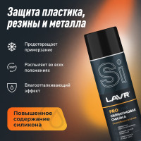 Силиконовая смазка LAVR PRO LINE 650 мл Ln3501