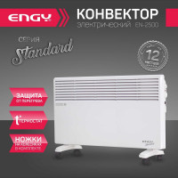 Электрический конвектор Engy EN-2500 0 10554