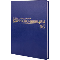 Журнал регистрации корреспонденции BRAUBERG 96 листов, А4, 200х290 мм, фольга 130149