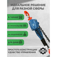 Ручная рычажная таль GEARSEN HSH-C 6т х 9м GHSHC 6090