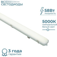 Линейный светодиодный светильник Арктик ВСЕСВЕТОДИОДЫ 58Вт 6700Lm IP65 5000-5500к Опал vs1411-58-op-5k