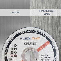 Круг отрезной по металлу и нержавейке (125х1.2х22.23 мм; тип 41) Flexione 10001088