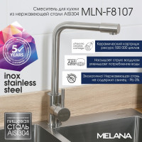 Смеситель для кухни MELANA нерж.сталь, однорычажный, сатин, высокий излив 8107