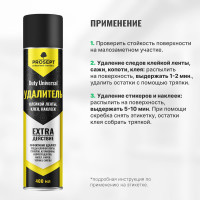 Средство для удаления клейкой ленты, следов скотча, клея, наклеек PROSEPT Duty universal антискотч, аэрозоль 210 мл 123-02