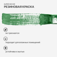 Резиновая краска SUPER DECOR №01 Ондулин зеленый, 3 кг 4630024700134