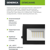 Светодиодный прожектор GENERICA СДО 001-30 6500К IP65 черный LPDO501-030-65-K02-G