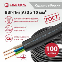 Кабель ВВГ-Пнг(А) Камкабель 3x10 мм 100 м ГОСТ 1137Z30LG00070Z0100М