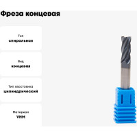 Фреза концевая твердосплавная 5 мм DAKSTOOLS HT-4E-D5.0