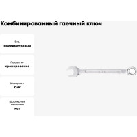 Комбинированный гаечный ключ Hortz 10x10 мм, хромированный, HOR 103507