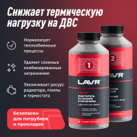 Полная очистка системы охлаждения в 2 этапа LAVR набор для коммерческого транспорта, 1 л Ln1110