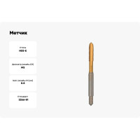 Метчик TORNERI машинно-ручной М5x0.8 шахматный, с покрытием TiN HSSE 046430