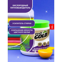 Кислородный отбеливатель для цветного белья VASH GOLD 308298