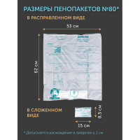 Пенопакет ООО ИВАДЖО ручной, модель 80, размер 530х620 мм 000136