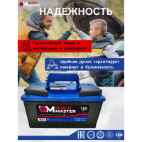 Аккумуляторная батарея Quick Master SP 6СТ-100 (L)-(1) 780А, 353x175x190 4657771813252