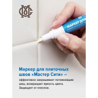 Маркер для плиточных швов Мастер Сити белый 2261001