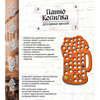 Копилка для пивных крышек PREZENT Кружка, 28x42x0,6 см КОП-003
